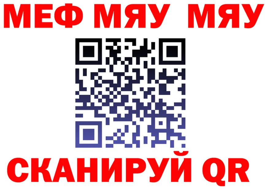 МЯУ-МЯУ кристаллы ссылки это блэк спрут Сердобск